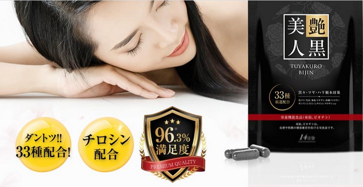 艶黒美人の販売サイトへ