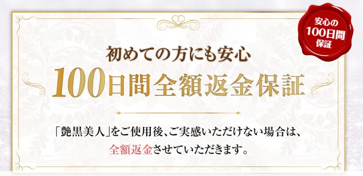 艶黒美人の販売サイトへ